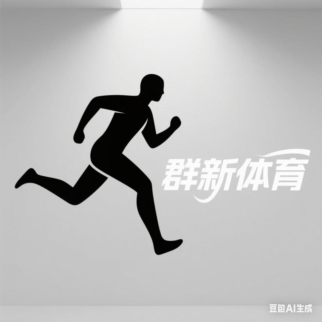 群新体育