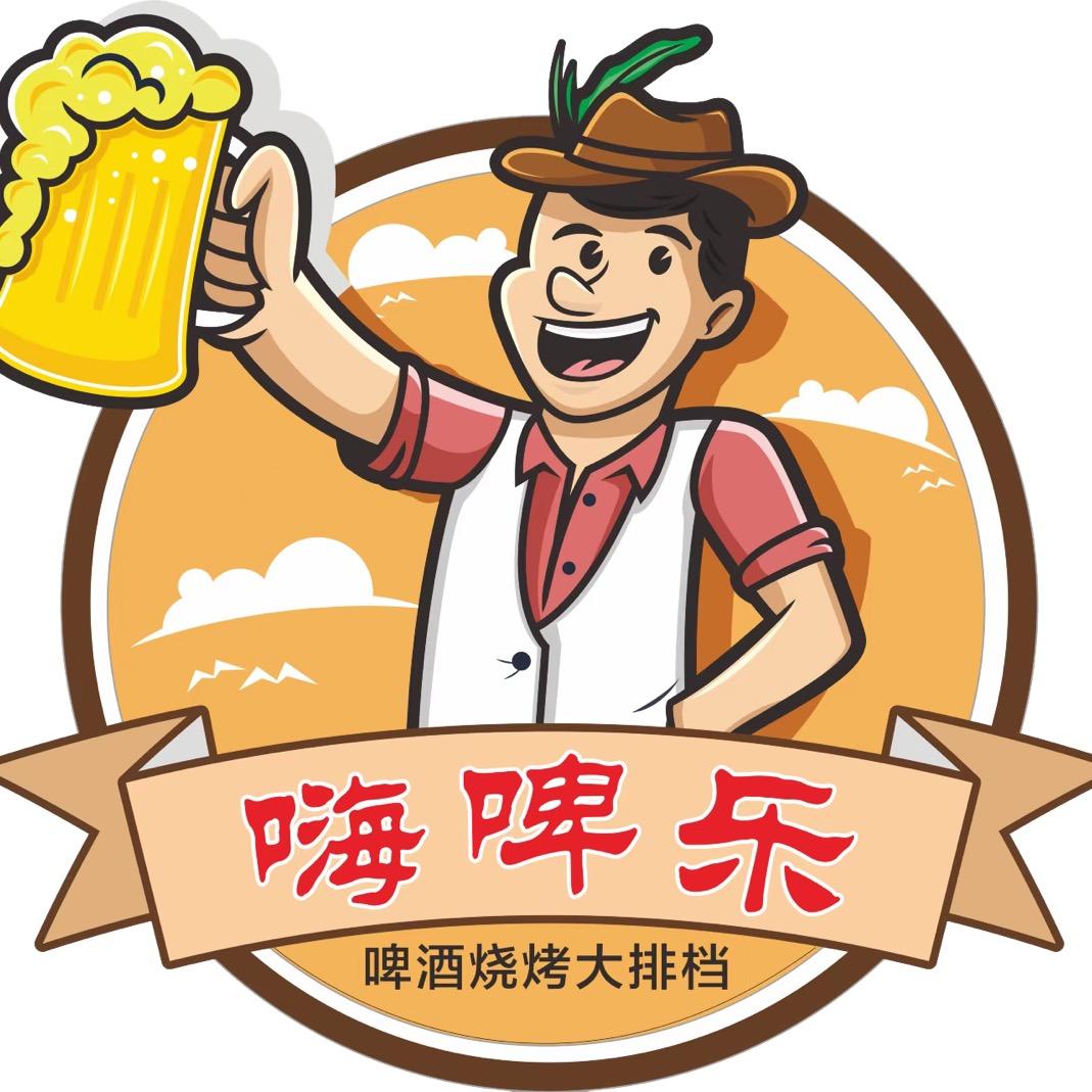 嗨啤乐啤酒烧烤大排档官方号