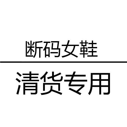 瓜哥(专业代清货)