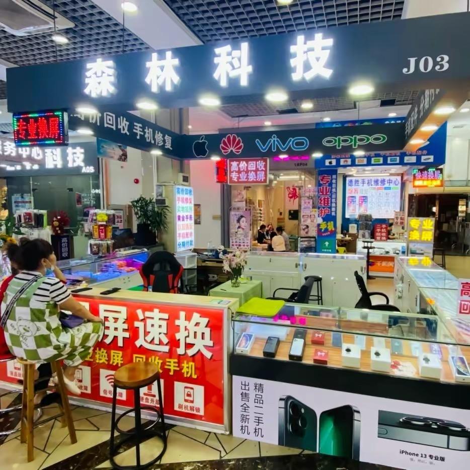森林科技