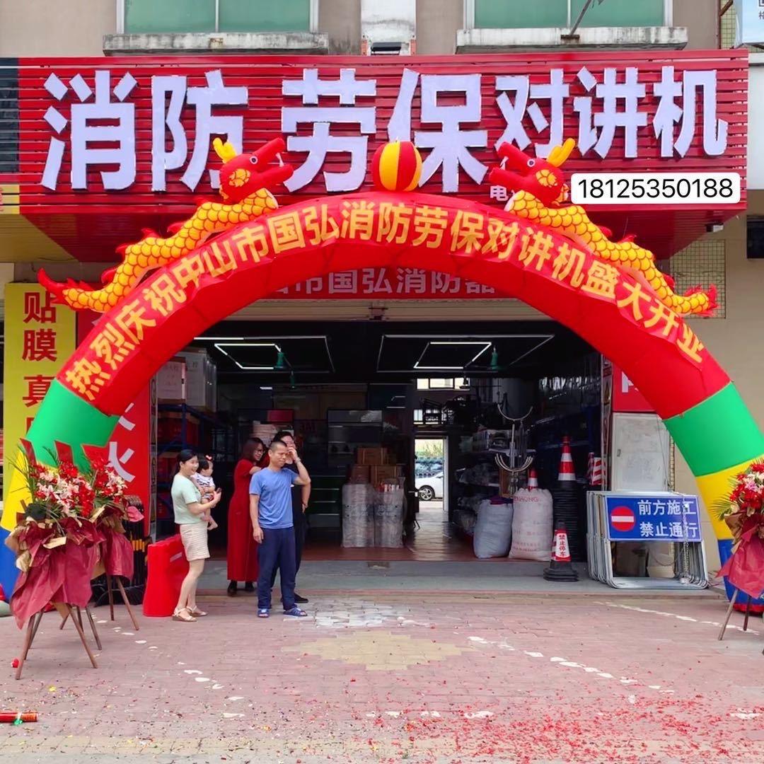 国弘（中山）消防劳保对讲机