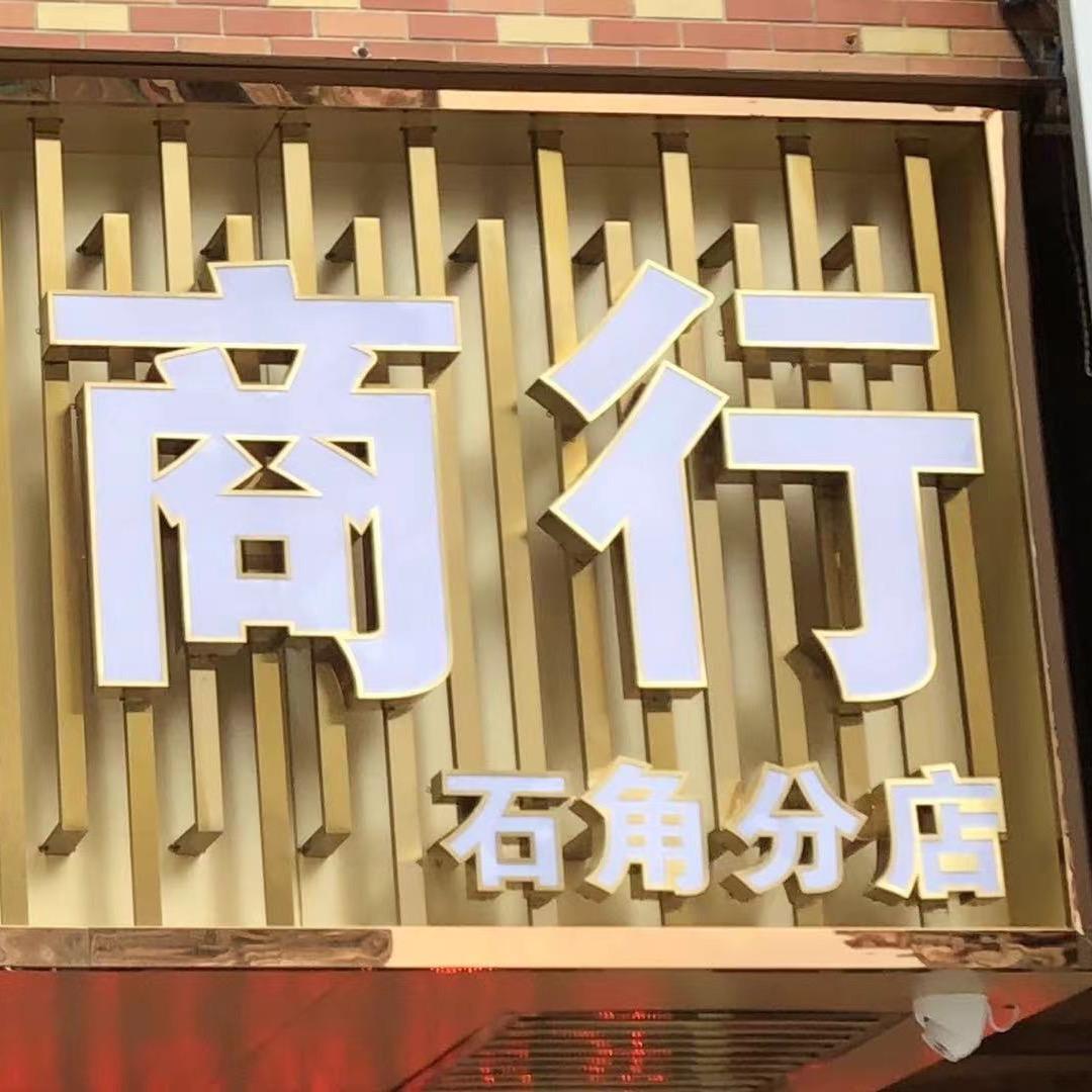 【不夜城商行】远哥