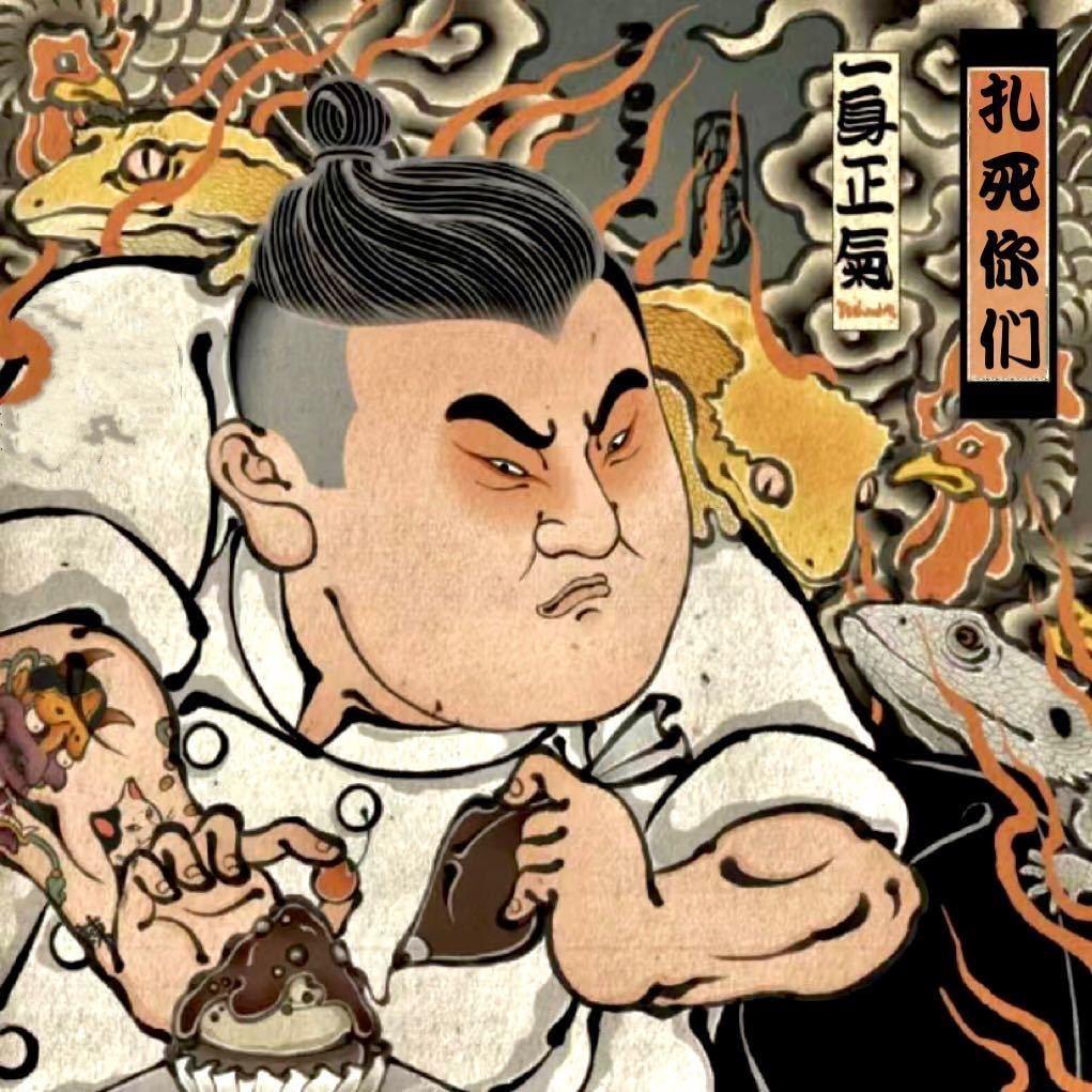 东莞.彫瘾墨刺青处