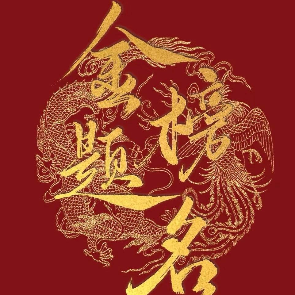 高考升学数据分析师