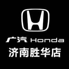广汽本田新能源济南胜华店