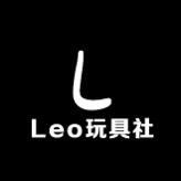 Leo玩具社