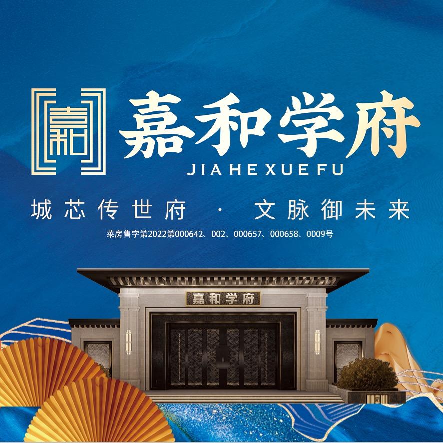 中昌·嘉和学府