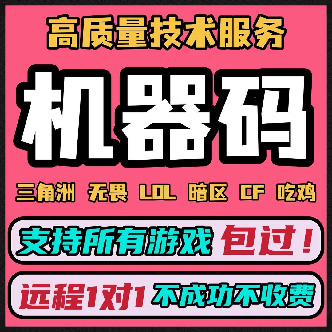 薯条（解机器码 环境）