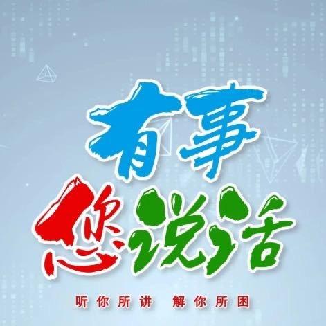 有事你说话