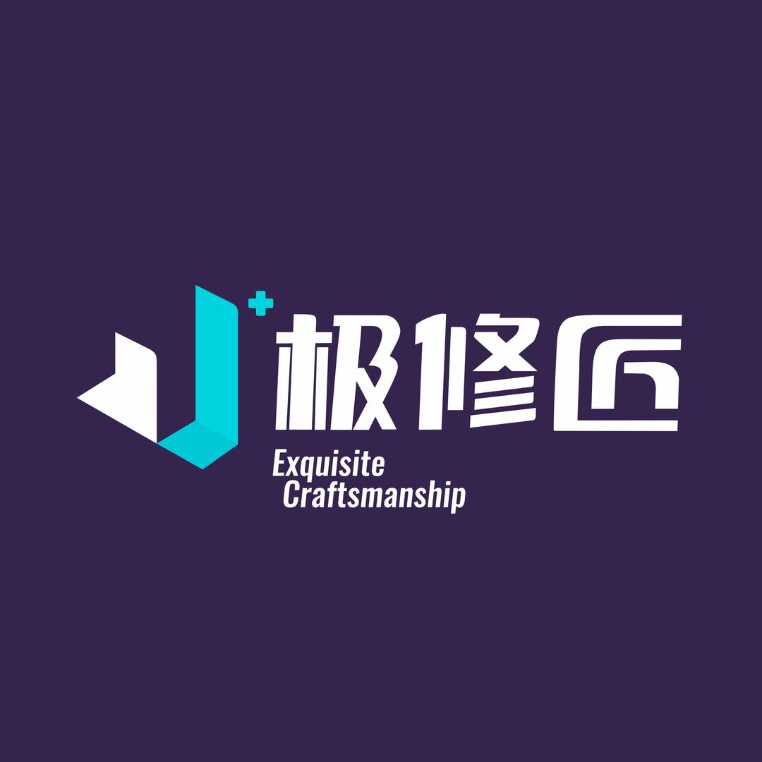 极修匠团购8号