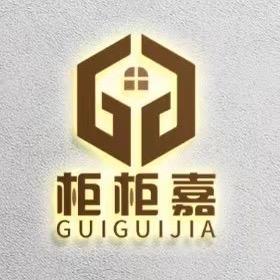 柜柜嘉全屋定制家居