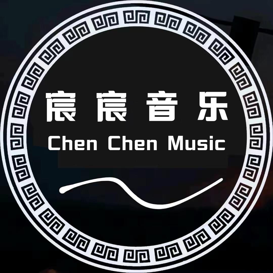宸宸（音乐优盘）