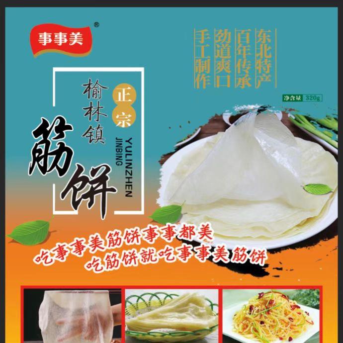 事事美食品
