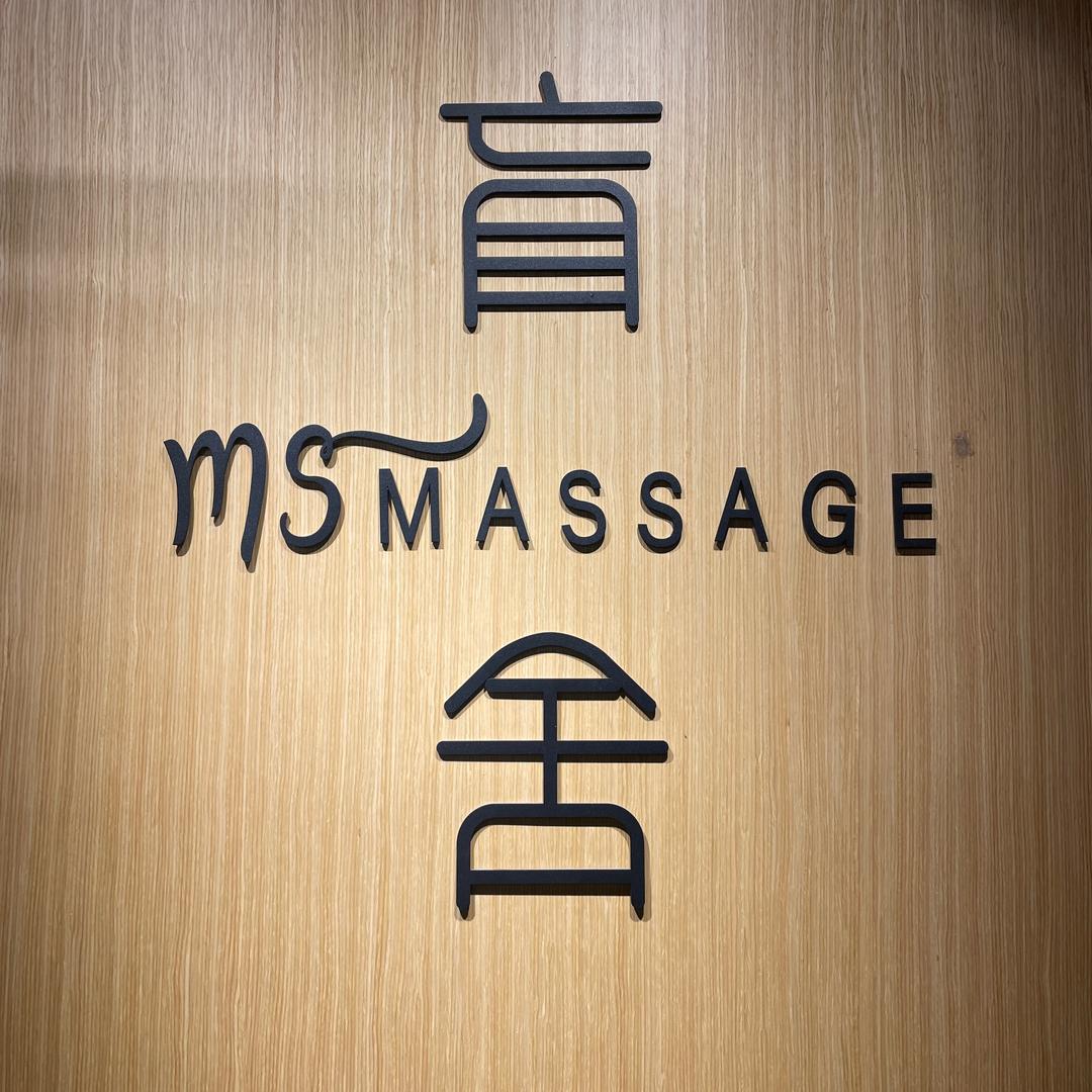 盲舍盲人推拿(万象汇店)