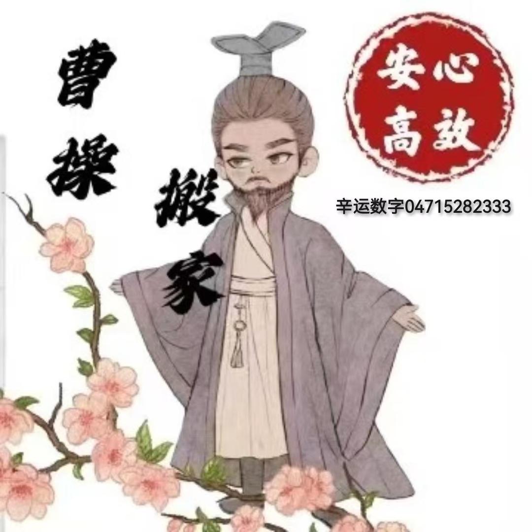 内蒙古曹操搬家公司