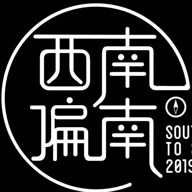 西南偏南文化传媒