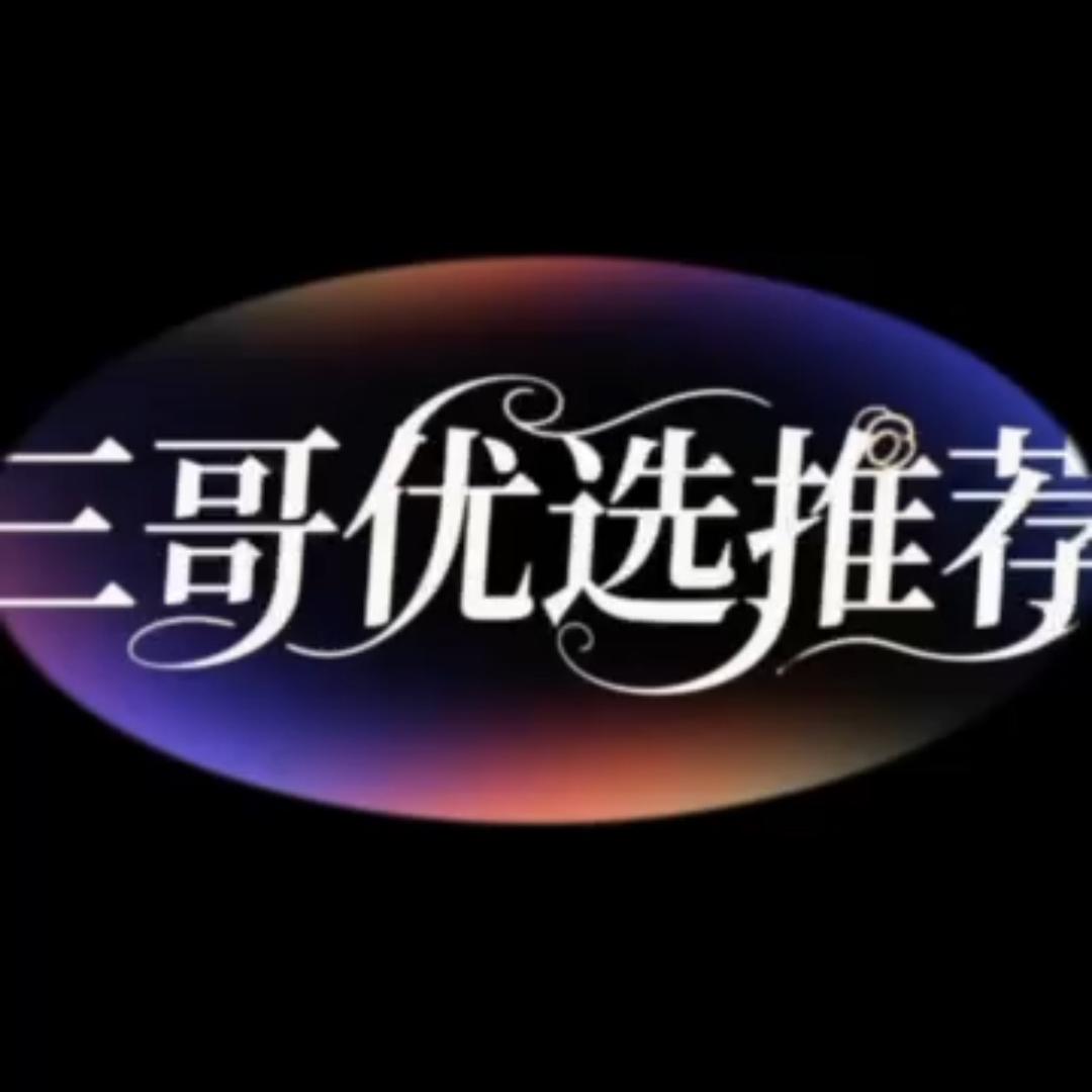 豪卫好物推荐