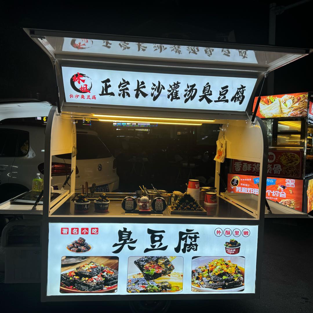 林姐臭豆腐（摆摊记）