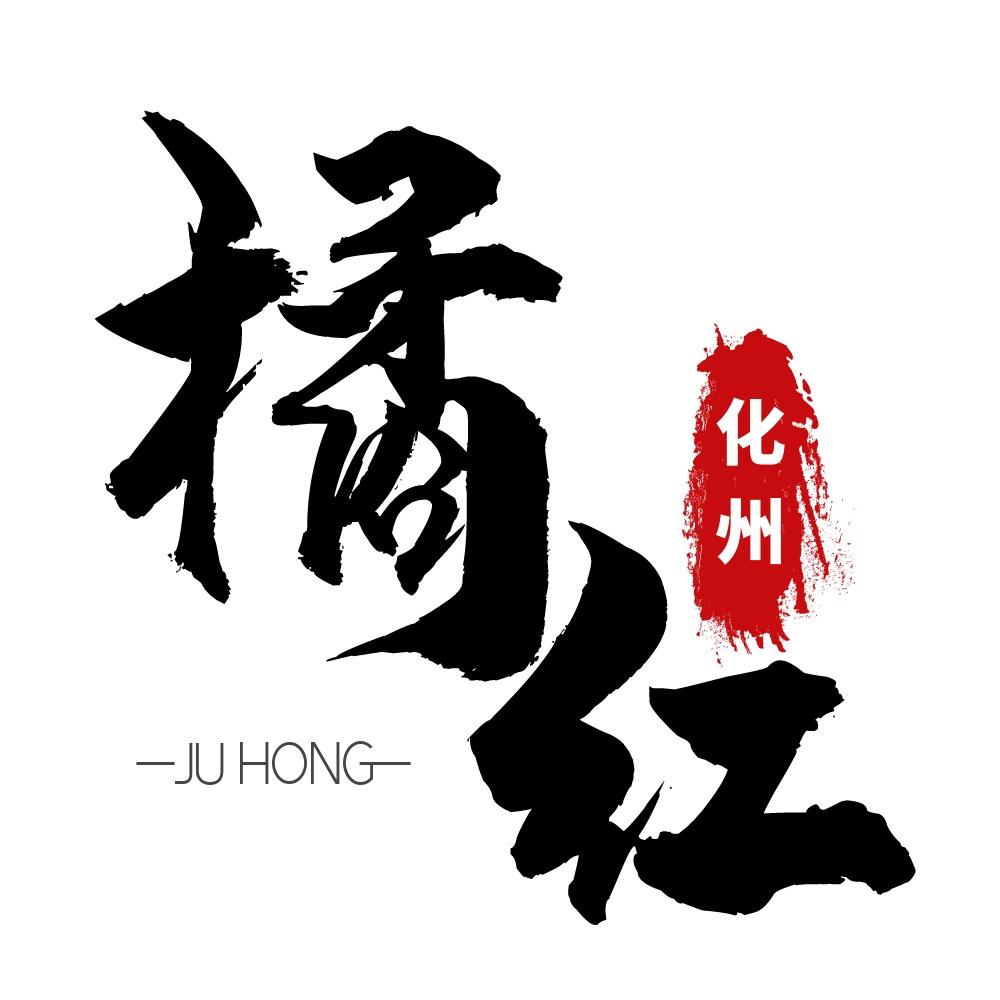 化州橘红