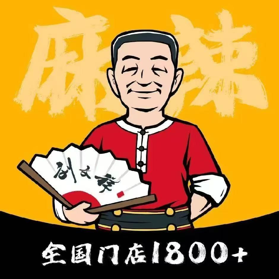 刘文祥麻辣烫学府路分店