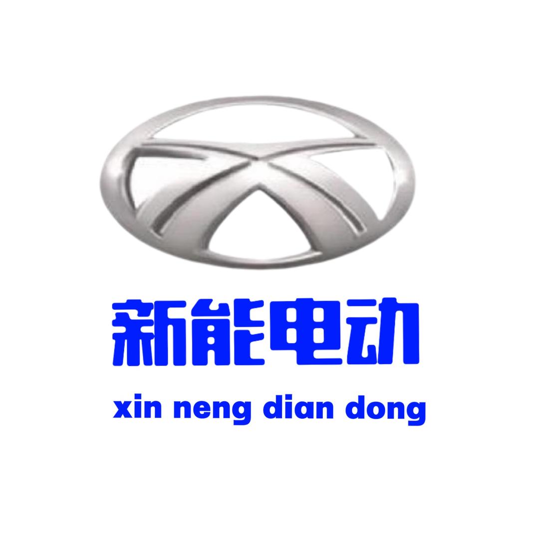 新能电动车厂家