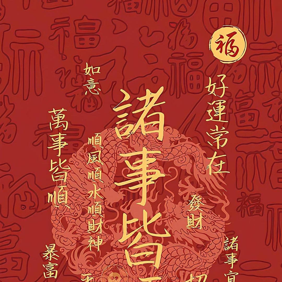 财神偏爱目厌
