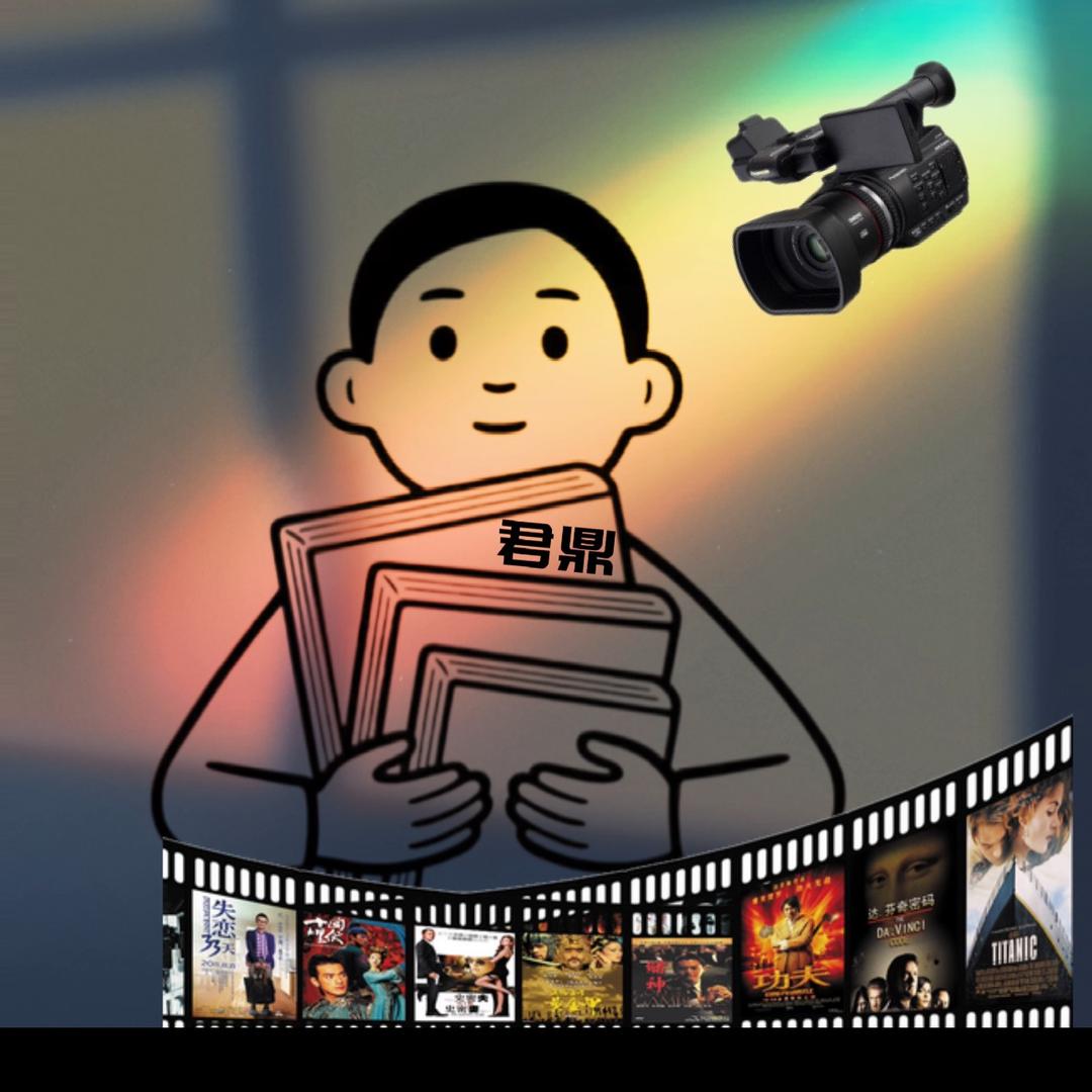 君鼎影业博哥