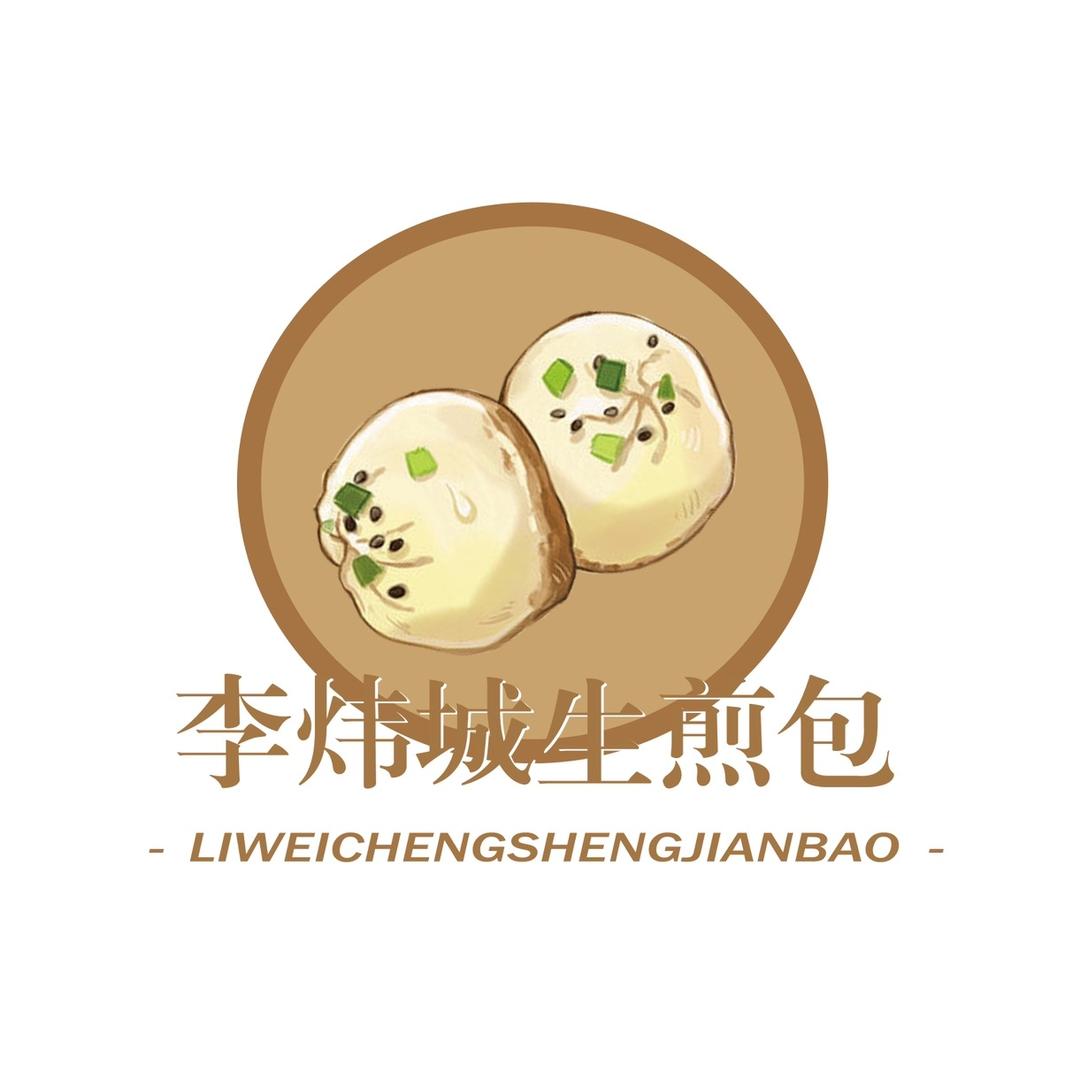 李炜城生煎（安溪富民街）