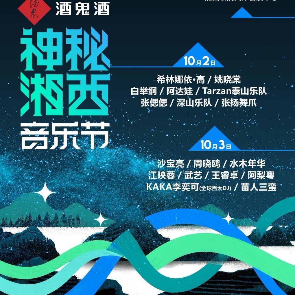 来看演出呀-亿星传媒