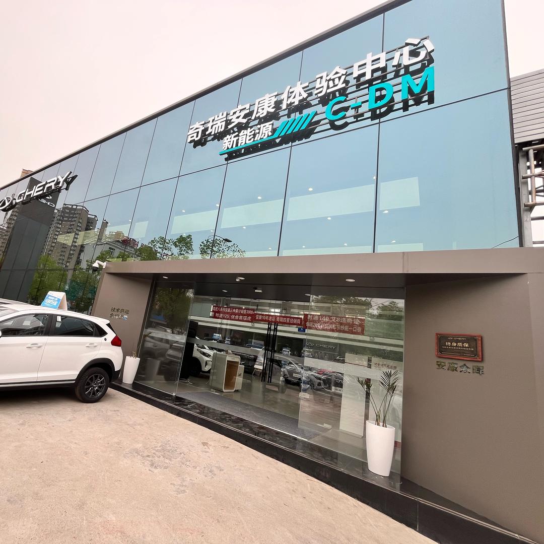 奇瑞唐人安康众晖