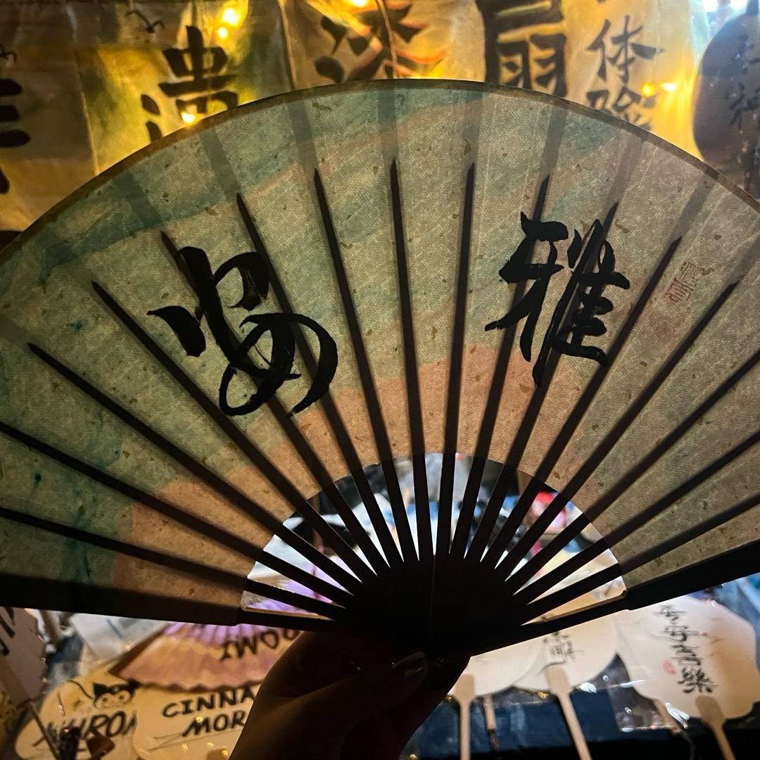 安雅