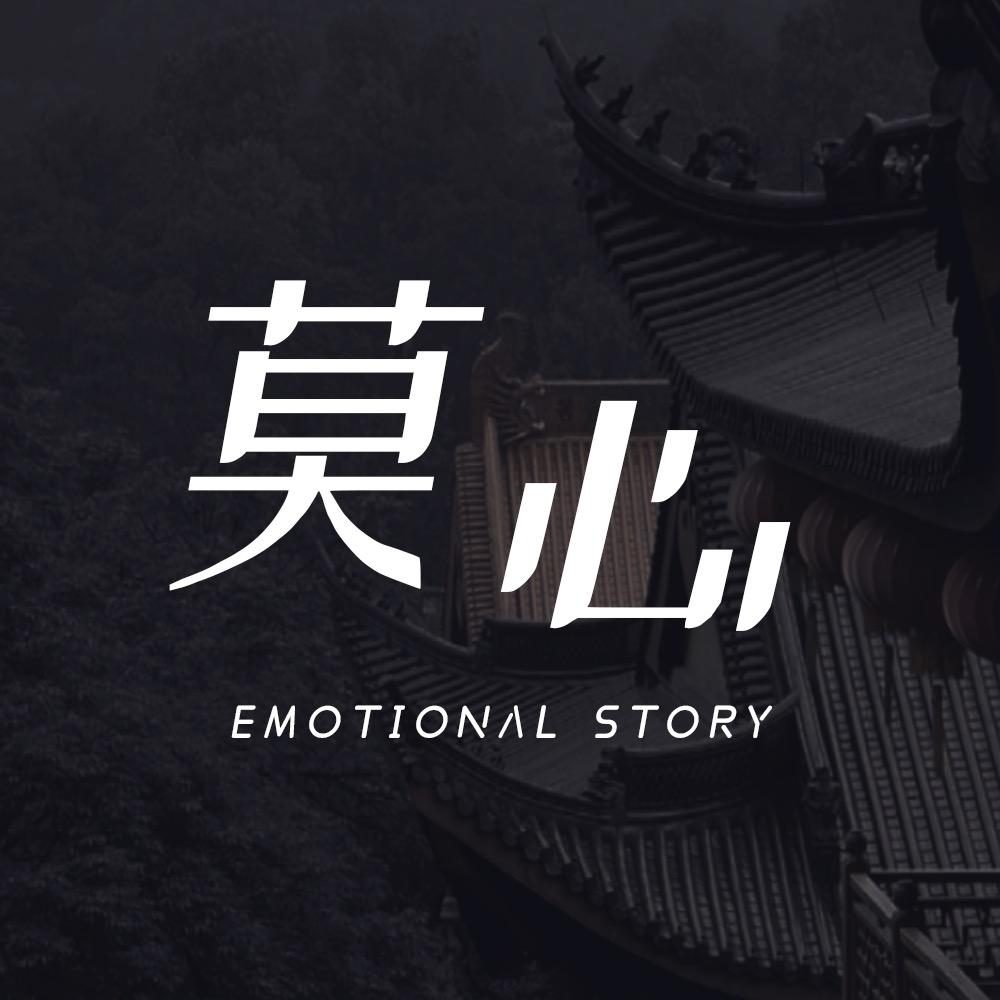 莫心（収徒）