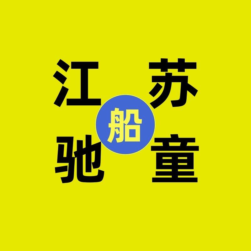 水上游乐设备-江苏驰童（直播号）