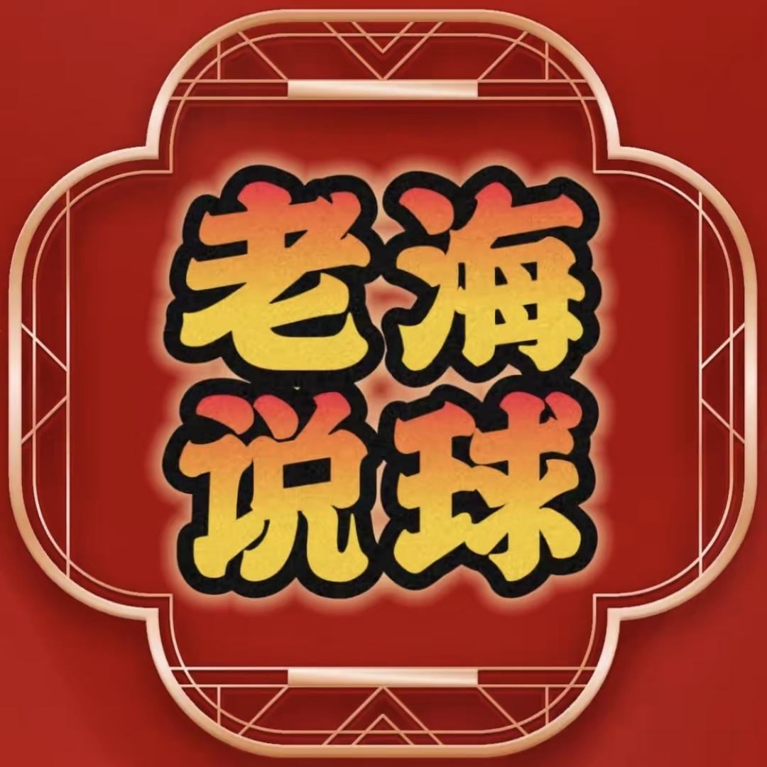 老海说-商贸