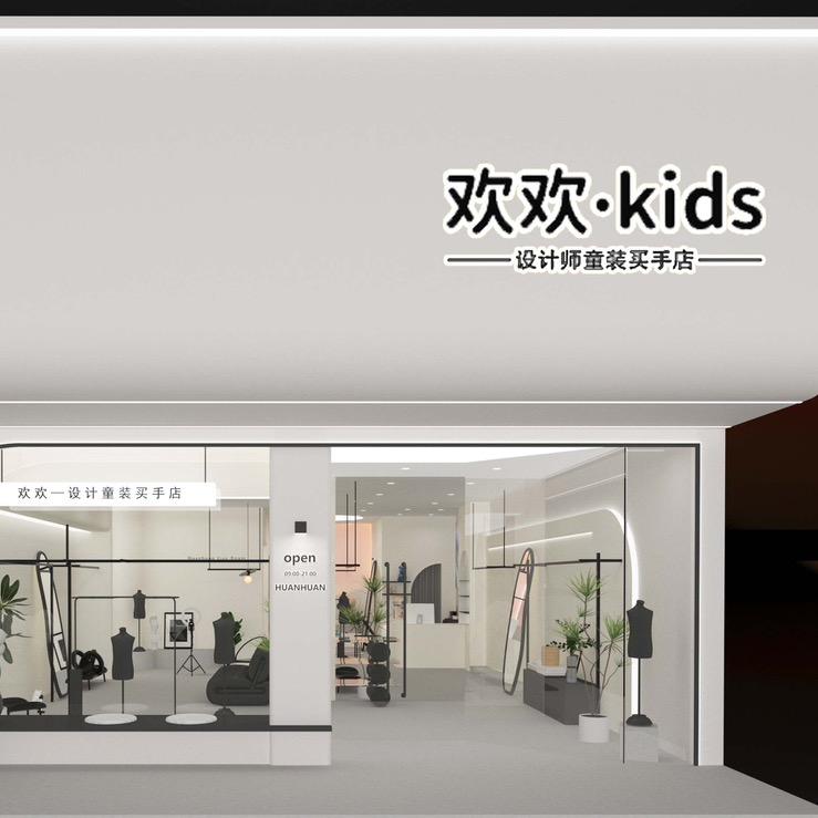 欢欢家童装 永城永兴街店
