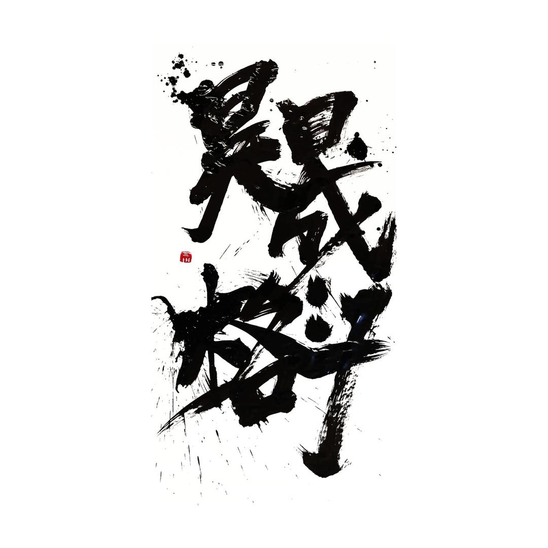 昊晟格斗-华东最强综合格斗职业战队