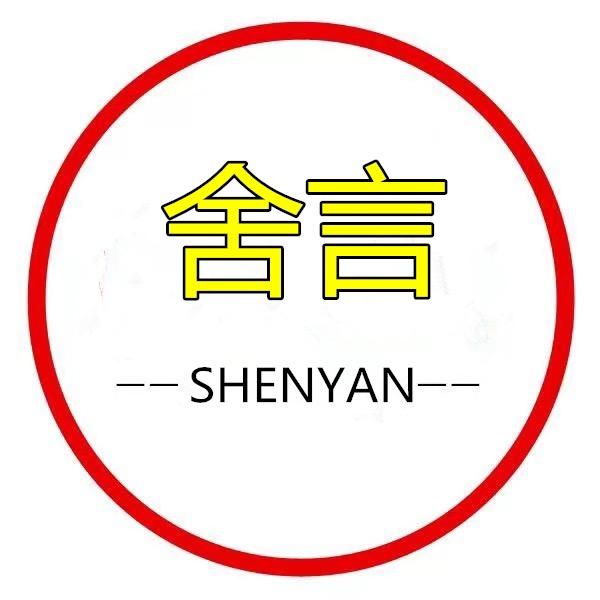 SY舍言女鞋批发