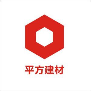 平方建材厂