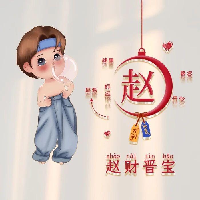 吉星高@赵