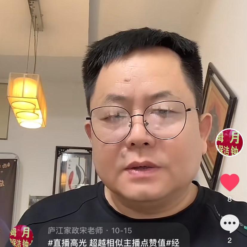 家政宋老师