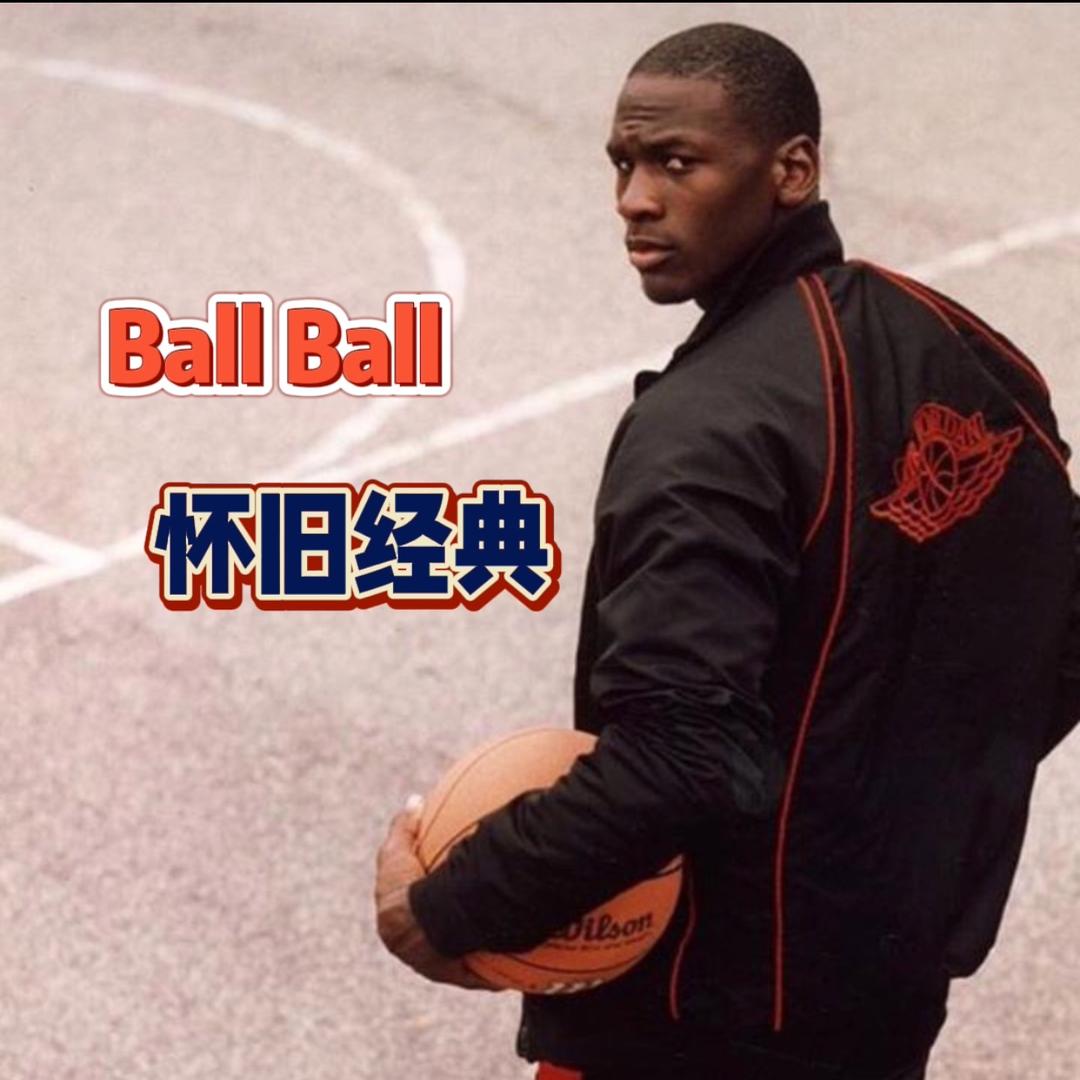 篮球过去式