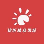 铭匠精品男装