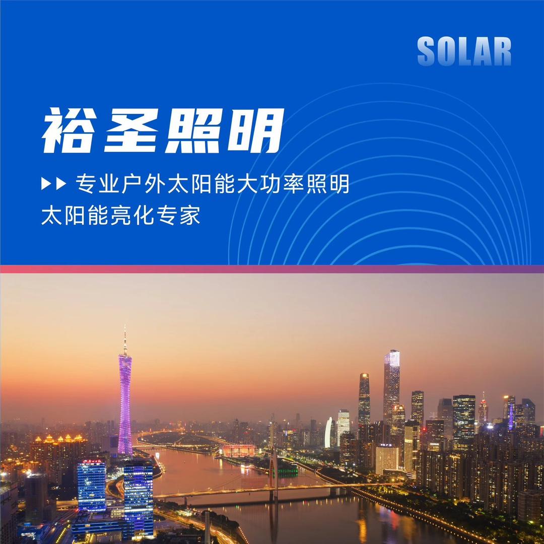 太阳能低压供电系统，投光灯 充电灯