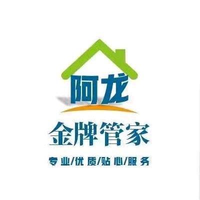 阿龙管家服务中心（大同总部）