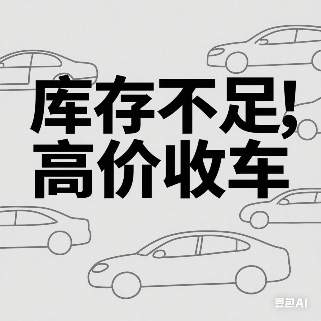 大轮毂🛞（收车）