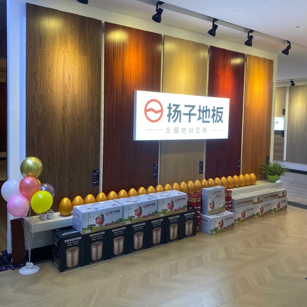 乐都木地板小扬