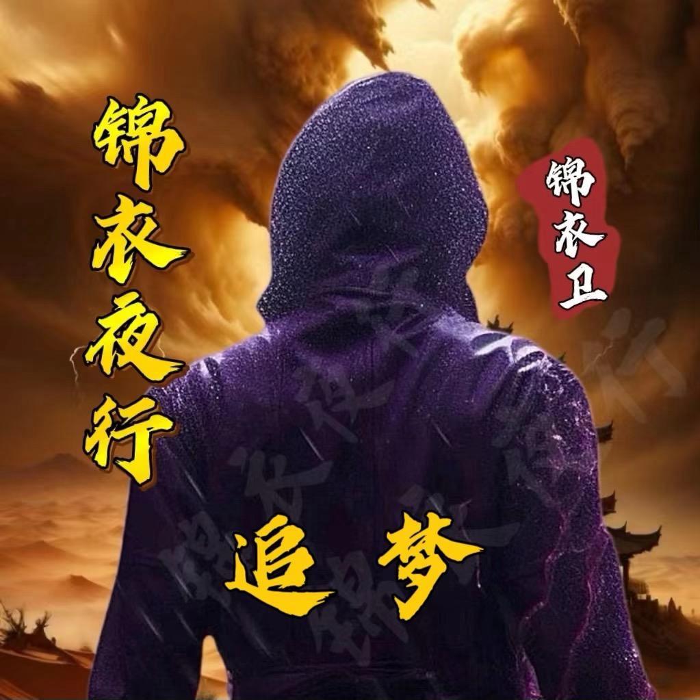 追梦