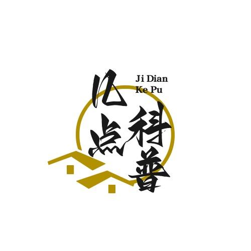 几点科普