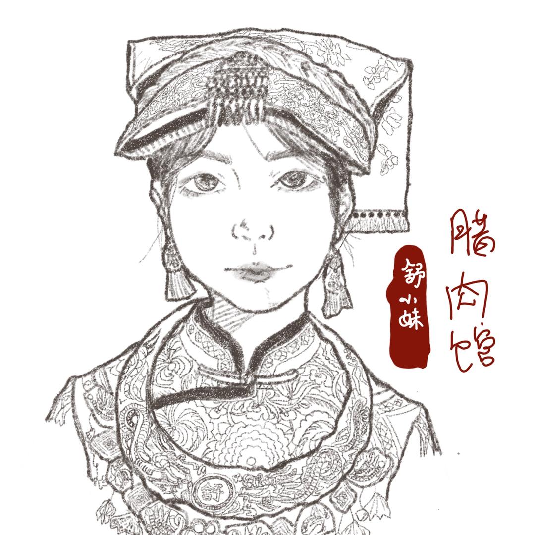 舒小妹