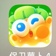 保卫萝卜小卫士